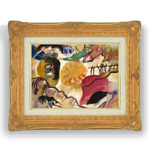 ワシリー・カンディンスキー Improvisation 27 (Garden of Love 2) F4  絵画 販売 4号 油彩 抽象画 467×377mm 複製画 送料無料 プレゼント ギフト 開店祝い 開業祝い 退職祝い 新築祝い リビング 壁掛け