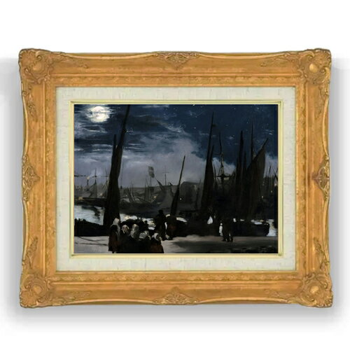 エドゥアール・マネ Clair de Lune sur le Port de Boulogne F4  絵画 販売 4号 油彩 風景画 467×377mm 複製画 送料無料 プレゼント ギフト 開店祝い 開業祝い 退職祝い 新築祝い リビング 壁掛け