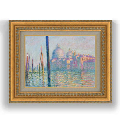 額縁外寸サイズ ---------------------------------------------- ゴールドC/シルバー 481×391mm ブラウンB 461×370mm ベーシック 479×389mm クラシックゴールドC/クラシックシルバー 475×385mm ---------------------------------------------- 付属品：吊り紐、吊り金具（額側）、表面ガラス/アクリル板 絵自体（キャンバス）の大きさ　333×242mm ※一部在庫商品は早期出荷可能の場合がございます。 お急ぎに際は別途Eメールにてお問い合わせください。 お問い合わせメールアドレス 　shopmaster@artrest.jp 留意事項 ・ラッピング包装希望の場合は次々画面注文備考欄に記載ください。 ・直筆仕上げ商品のため色彩が若干異なる場合がございますので 予めご了承くださいませ。 絵画 販売 インテリア 油絵 油彩 壁掛け 複製画 風景画 ゴッホ モネ ルノワール その他 静物画 肖像画 アート プレゼント 開業祝い 退職祝い 新築祝い 玄関 リビングアート 風水 縁起 フレーム 贈り物クロード・モネ ヴェネツィアの大運河