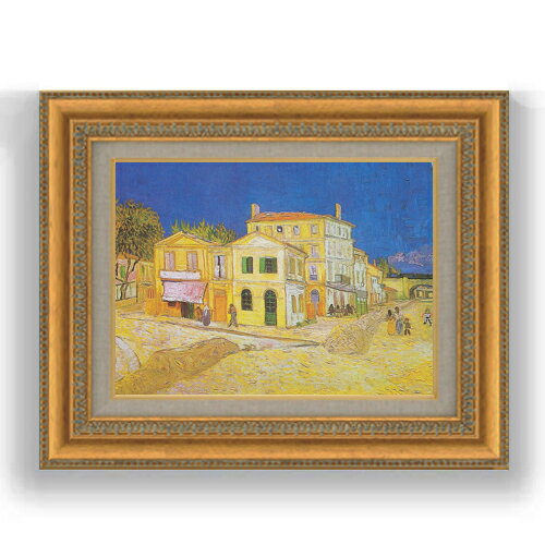 【油絵 直筆仕上げ】ゴッホ 黄色い家 F4 【額入り】 絵画 販売 4号 油彩 風景画 481×391mm 複製画 送料無料 プレゼント ギフト 開店祝い 開業...