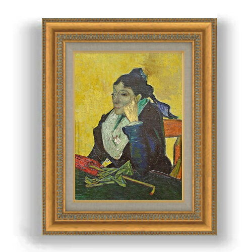 【油絵 直筆仕上げ】ゴッホ アルルの女 (ジヌー夫人) F4 【額入り】 絵画 販売 4号 油彩 人物画 481×391mm 複製画 送料無料 プレゼント ギフト 開店祝い 開業祝い 退職祝い 新築祝い リビング 玄関 モダン 壁掛け