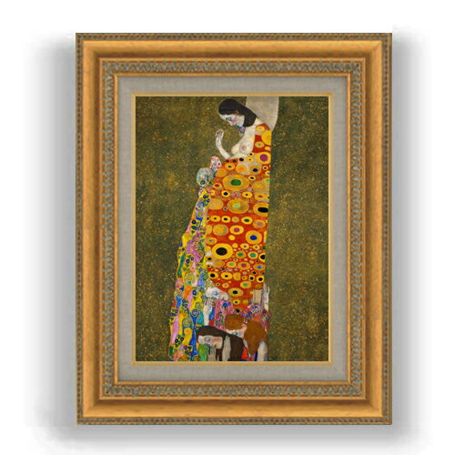 【油絵 直筆仕上げ】クリムト Hope, 2 F4 【額入り】 絵画 販売 4号 油彩 抽象画 481×391mm 複製画 送料無料 プレゼント ギフト 開店祝い 開業祝い 退職祝い 新築祝い リビング 玄関 モダン 壁掛け