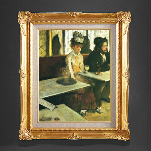 Rakuten - 【油絵 直筆仕上げ】ドガ カフェにて F6 【アップグレード額縁】 絵画 販売 6号 油彩 人物画 552×461mm 複製画 送料無料 プレゼント ギフト 開店祝い 開業祝い 退職祝い 新築祝い リビング 玄関 アートフレーム 壁掛け