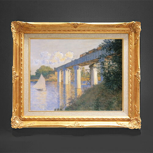 絵自体（キャンバス）の大きさ　410×318mm 【お届け日数】 ご注文日から　8-12日以内　に到着いたします。 ※一部在庫商品は早期出荷可能の場合がございます。 お急ぎに際は別途Eメールにてお問い合わせください。 お問い合わせメールアドレス 　shopmaster@artrest.jp 【留意事項】 ※注文個数によりお届け日が変わることがあります。 ※直筆仕上げ商品のため色彩が若干異なる場合がございますので 予めご了承くださいませ。 絵画 販売 インテリア 油絵 油彩 壁掛け 複製画 風景画 ゴッホ モネ ルノワール その他 静物画 肖像画 アート プレゼント 開業祝い 退職祝い 新築祝い 玄関 リビングアート 風水 縁起 フレーム 贈り物クロード・モネ アルジャントゥイユの鉄橋