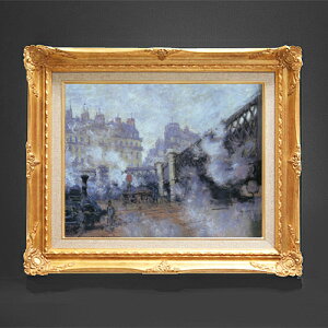 【油絵 直筆仕上げ】クロード・モネ ヨーロッパ橋、サン=ラザール駅 F6 【額入り】 絵画 販売 6号 油彩 風景画 552×461mm 複製画 送料無料 プレゼント ギフト 開店祝い 開業祝い 退職祝い 新築祝い リビング 玄関 モダン アートフレーム 壁掛け