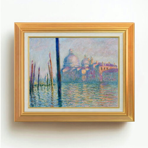 【油絵 直筆仕上げ】クロード・モネ ヴェネツィアの大運河 F6 【アップグレード額】 絵画 販売 6号 油彩 風景画 558×467mm 複製画 送料無料 プレゼント ギフト 開店祝い 開業祝い 退職祝い 新築祝い リビング 玄関 モダン アートフレーム 壁掛け