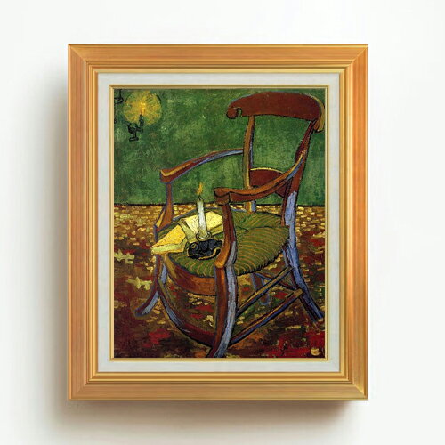 【油絵 直筆仕上げ】ゴッホ ゴーギャンの肘掛け椅子 F6 【アップグレード額】 絵画 販売 6号 油彩 人物画 558×467mm 複製画 送料無料 プレゼント ギフト 開店祝い 開業祝い 退職祝い 新築祝い リビング 玄関 モダン アートフレーム 壁掛け