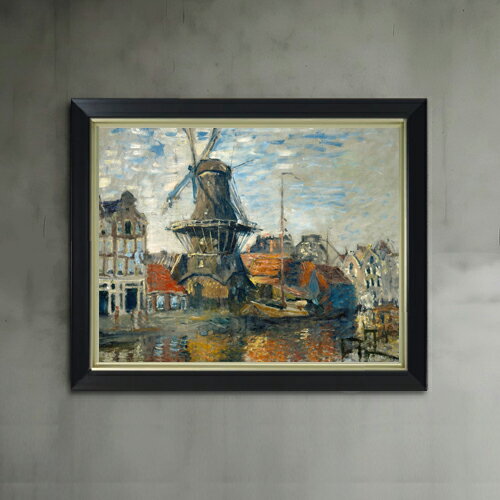 【油絵 直筆仕上げ】クロード・モネ アムステルダム、オンベケンデ運河の風車 F6 【シンプルフレーム】 絵画 販売 6号 油彩 風景画 440×348mm 複製画 送料無料 プレゼント ギフト 開店祝い 開業祝い 退職祝い 新築祝い リビング 玄関 モダン アートフレーム 壁掛け