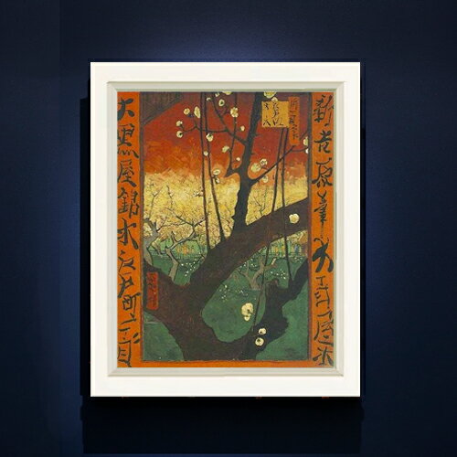 絵自体（キャンバス）の大きさ　410×318mm 表面アクリル透明保護板　額縁吊り紐　付属 ※一部在庫商品は早期出荷可能の場合がございます。 お急ぎに際は別途Eメールにてお問い合わせください。 お問い合わせメールアドレス 　shopmaster@artrest.jp 【留意事項】 ※注文個数によりお届け日が変わることがあります。 ※直筆仕上げ商品のため色彩が若干異なる場合がございますので 予めご了承くださいませ。 絵画 販売 インテリア 油絵 油彩 壁掛け 複製画 風景画 ゴッホ モネ ルノワール その他 静物画 肖像画 アート プレゼント 開業祝い 退職祝い 新築祝い 玄関 リビングアート 風水 縁起 フレーム 贈り物ゴッホ ジャポネズリー：梅の開花