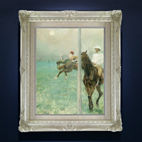 【油絵 直筆仕上げ】ドガ Jockeys Before the Race F6 【額入り】 絵画 販売 6号 油彩 風景画 552×461mm 複製画 送料無料 プレゼント ギフト 開店祝い 開業祝い 退職祝い 新築祝い リビング 玄関 モダン アートフレーム 壁掛け