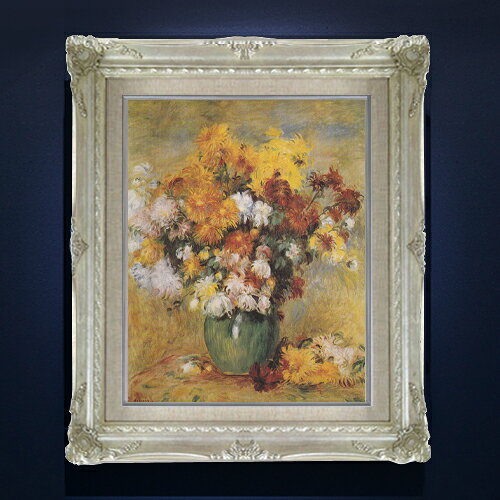 絵画 販売 インテリア 油絵 油彩 壁掛け 複製画 風景画 ゴッホ モネ ルノワール その他 静物画 肖像画 アート プレゼント 開業祝い 退職祝い 新築祝い 玄関 リビングアート 風水 縁起 フレーム 贈り物 絵自体（キャンバス）の大きさ　410×318mm 表面アクリル透明保護板　額縁吊り紐　付属 【お届け日数】 ご注文日から　8-12日以内　に到着いたします。 ※一部在庫商品は早期出荷可能の場合がございます。 お急ぎに際は別途Eメールにてお問い合わせください。 お問い合わせメールアドレス 　shopmaster@artrest.jp 【留意事項】 ※注文個数によりお届け日が変わることがあります。 ※直筆仕上げ商品のため色彩が若干異なる場合がございますので 予めご了承くださいませ。 絵画 販売 インテリア 油絵 油彩 壁掛け 複製画 風景画 ゴッホ モネ ルノワール その他 静物画 肖像画 アート プレゼント 開業祝い 退職祝い 新築祝い 玄関 リビングアート 風水 縁起 フレーム 贈り物ルノワール 菊