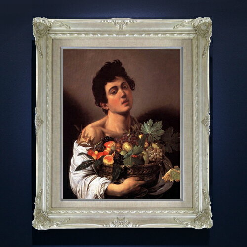 【油絵 直筆仕上げ】カラヴァッジョ 果物籠を持つ少年 F6 【額入り】 絵画 販売 6号 油彩 人物画 552×461mm 複製画 送料無料 プレゼント ギフト 開店祝い 開業祝い 退職祝い 新築祝い リビング 玄関 モダン アートフレーム 壁掛け