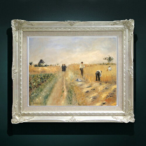 【油絵 直筆仕上げ】ルノワール The Harvesters F6 【額入り】 絵画 販売 6号 油彩 風景画 552×461mm 複製画 送料無料 プレゼント ギフト 開店祝い 開業祝い 退職祝い 新築祝い リビング 玄関 モダン アートフレーム 壁掛け