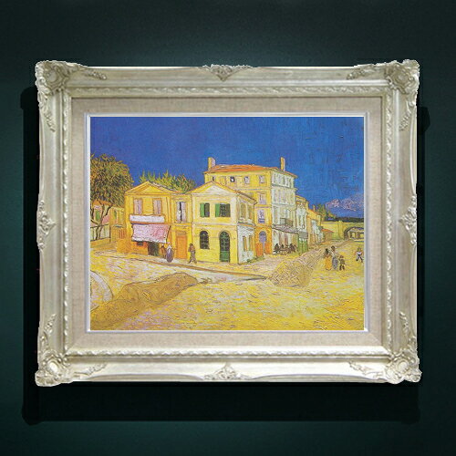 樂天商城 - 【油絵 直筆仕上げ】ゴッホ 黄色い家 F6 【アップグレード額縁】 絵画 販売 6号 油彩 風景画 552×461mm 複製画 送料無料 プレゼント ギフト 開店祝い 開業祝い 退職祝い 新築祝い リビング 玄関 アートフレーム 壁掛け