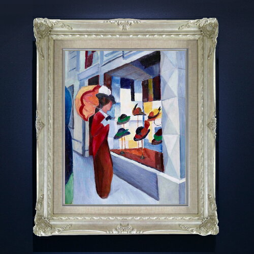 Rakuten - 【油絵 直筆仕上げ】アウグスト・マッケ Milliner's Shop F6 【アップグレード額縁】 絵画 販売 6号 油彩 抽象画 552×461mm 複製画 送料無料 プレゼント ギフト 開店祝い 開業祝い 退職祝い 新築祝い リビング 玄関 アートフレーム 壁掛け