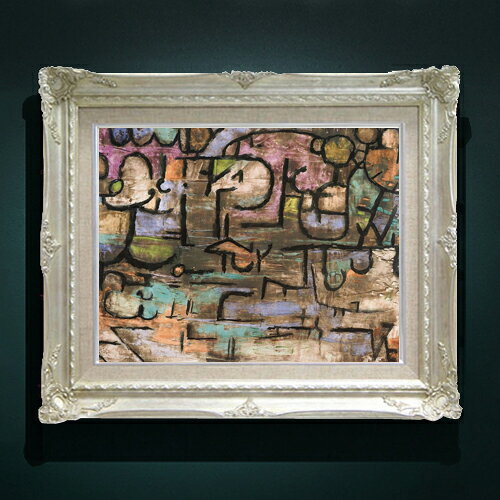 【油絵 直筆仕上げ】パウル・クレー After The Flood F6 【アップグレード額縁】 絵画 販売 6号 油彩 抽象画 552×461mm 複製画 送料無料 プレゼント ギフト 開店祝い 開業祝い 退職祝い 新築祝い リビング 玄関 アートフレーム 壁掛け ラッピング 油絵画