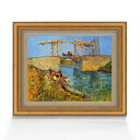 【油絵 直筆仕上げ】ゴッホ アルルのはね橋 F6 【額入り】 絵画 販売 6号 油彩 風景画 558×467mm 複製画 送料無料 プレゼント ギフト 開店祝い...