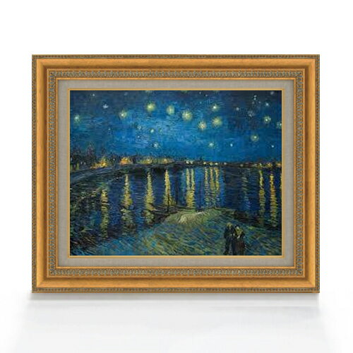 【油絵 直筆仕上げ】ゴッホ ローヌ川の星月夜 F6 【額入り】 絵画 販売 6号 油彩 風景画 558×467mm 複製画 送料無料 プレゼント ギフト 開店祝...