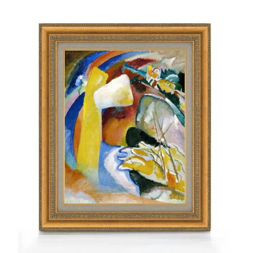 Rakuten - 【油絵 直筆仕上げ】ワシリー・カンディンスキー Study for Painting with White Form F6 【額入り】 絵画 販売 6号 油彩 抽象画 558×467mm 複製画 送料無料 プレゼント ギフト 開店祝い 開業祝い 退職祝い 新築祝い リビング 玄関 モダン アートフレーム 壁掛け