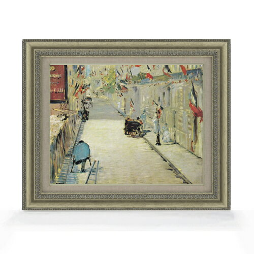 【油絵 直筆仕上げ】マネ 旗で飾られたモニエ街 F6 【額入り】 絵画 販売 6号 油彩 風景画 558×467mm 複製画 送料無料 プレゼント ギフト 開店祝い 開業祝い 退職祝い 新築祝い リビング 玄関 モダン アートフレーム 壁掛け