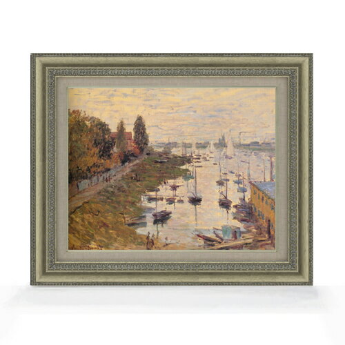 絵自体（キャンバス）の大きさ　410×318mm 表面アクリル透明保護板　額縁吊り紐　付属 ※一部在庫商品は早期出荷可能の場合がございます。 お急ぎに際は別途Eメールにてお問い合わせください。 お問い合わせメールアドレス 　shopmaster@artrest.jp 【留意事項】 ※注文個数によりお届け日が変わることがあります。 ※直筆仕上げ商品のため色彩が若干異なる場合がございますので 予めご了承くださいませ。 絵画 販売 インテリア 油絵 油彩 壁掛け 複製画 風景画 ゴッホ モネ ルノワール その他 静物画 肖像画 アート プレゼント 開業祝い 退職祝い 新築祝い 玄関 リビングアート 風水 縁起 フレーム 贈り物クロード・モネ アルジャントゥイユの停泊地3