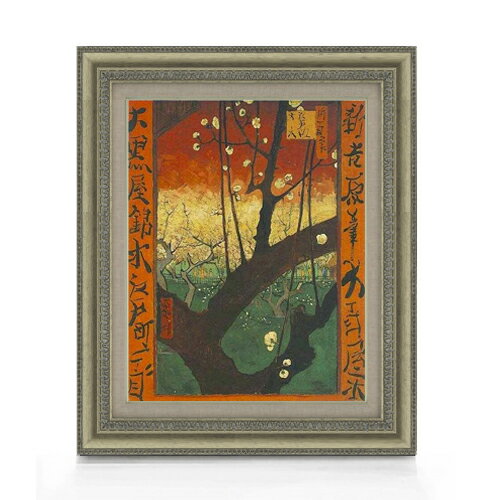 【油絵 直筆仕上げ】ゴッホ ジャポネズリー：梅の開花 F6 【額入り】 絵画 販売 6号 油彩 風景画 558×4..