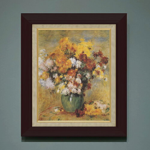 【油絵 直筆仕上げ】ルノワール 菊 F6 【額入り】 絵画 販売 6号 油彩 静物画 556×465mm 複製画 送料無料 プレゼント ギフト 開店祝い 開業祝い 退職祝い 新築祝い リビング 玄関 モダン アートフレーム 壁掛け