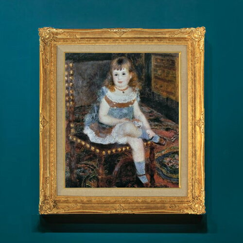 【油絵 直筆仕上げ】ルノワール すわるジョルジェット・シャルパンティエ嬢 F8 【額入り】 絵画 販売 8号 油彩 風景画 596×522mm 複製画 送料無料 プレゼント ギフト 開店祝い 開業祝い 退職祝い 新築祝い リビング 玄関 モダン アートフレーム 壁掛け