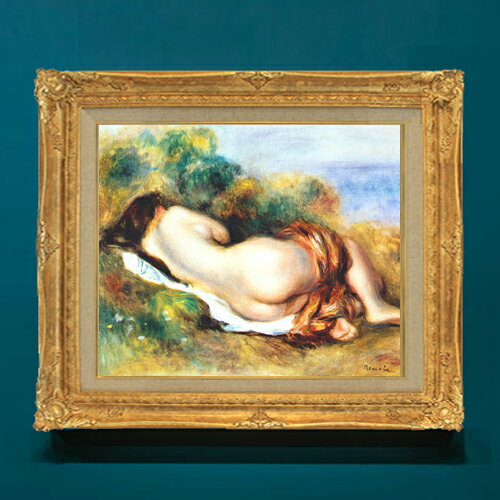 樂天商城 - 【油絵 直筆仕上げ】ルノワール 寄りかかる裸婦 F8 【額入り】 絵画 販売 8号 油彩 風景画 596×522mm 複製画 送料無料 プレゼント ギフト 開店祝い 開業祝い 退職祝い 新築祝い リビング 玄関 モダン アートフレーム 壁掛け