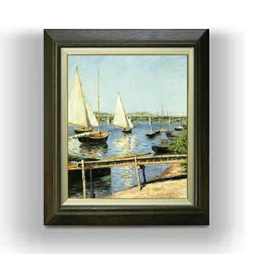 【油絵 直筆仕上げ】カイユボット アルジャントイユのヨット F8 【額入り】 絵画 販売 8号 油彩 風景画..