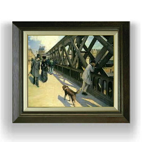 絵自体（キャンバス）の大きさ　455×380mm 【お届け日数】 ご注文日から　8-12日以内　に到着いたします。 ※一部在庫商品は早期出荷可能の場合がございます。 お急ぎに際は別途Eメールにてお問い合わせください。 お問い合わせメールアドレス 　shopmaster@artrest.jp 【留意事項】 ※注文個数によりお届け日が変わることがあります。 ※直筆仕上げ商品のため色彩が若干異なる場合がございますので 予めご了承くださいませ。 絵画 販売 インテリア 油絵 油彩 壁掛け 複製画 風景画 ゴッホ モネ ルノワール その他 静物画 肖像画 アート プレゼント 開業祝い 退職祝い 新築祝い 玄関 リビングアート 風水 縁起 フレーム 贈り物カイユボット ヨーロッパ橋