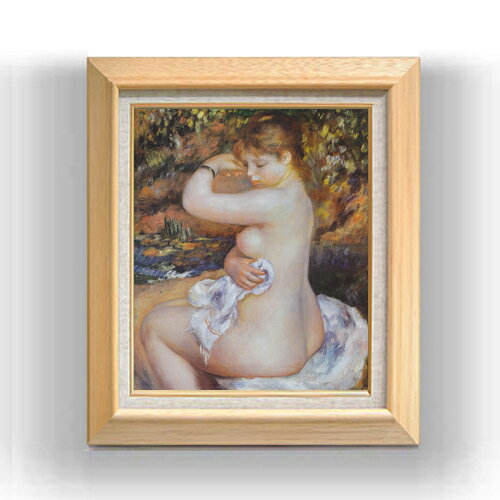 【油絵 直筆仕上げ】ルノワール 浴後 F8 【額入り】 絵画 販売 8号 油彩 風景画 600×526mm 複製画 送料無料 プレゼント ギフト 開店祝い 開業祝い 退職祝い 新築祝い リビング 玄関 モダン アートフレーム 壁掛け