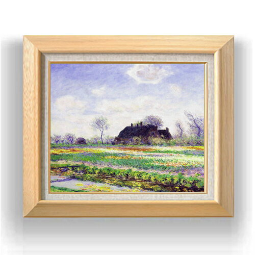 【油絵 直筆仕上げ】クロード・モネ チューリップ畑、ハーレム近くのザッセンハイム F8 【額入り】 絵画 販売 8号 油彩 風景画 600×526mm 複製画 送料無料 プレゼント ギフト 開店祝い 開業祝い 退職祝い 新築祝い リビング 玄関 モダン アートフレーム 壁掛け