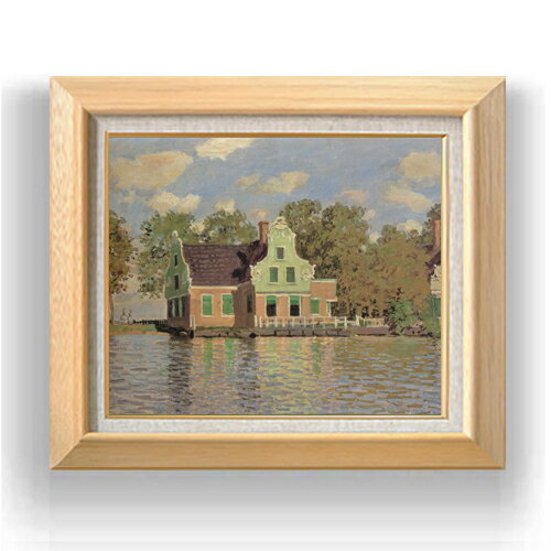 【油絵 直筆仕上げ】クロード・モネ ザーン川の岸辺の家 F8 【額入り】 絵画 販売 8号 油彩 風景画 600..