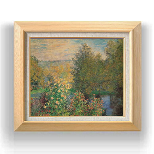 【油絵 直筆仕上げ】クロード・モネ モンジュロンの庭園の一郭 F8 【額入り】 絵画 販売 8号 油彩 風景画 600×526mm 複製画 送料無料 プレゼント ギフト 開店祝い 開業祝い 退職祝い 新築祝い リビング 玄関 モダン アートフレーム 壁掛け