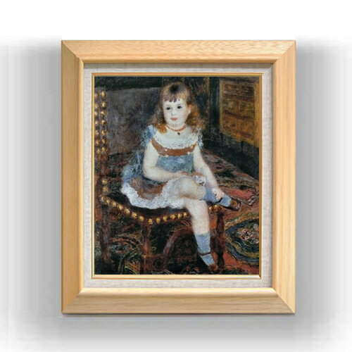 【油絵 直筆仕上げ】ルノワール すわるジョルジェット・シャルパンティエ嬢 F8 【額入り】 絵画 販売 8号 油彩 風景画 600×526mm 複製画 送料無料 プレゼント ギフト 開店祝い 開業祝い 退職祝い 新築祝い リビング 玄関 モダン アートフレーム 壁掛け