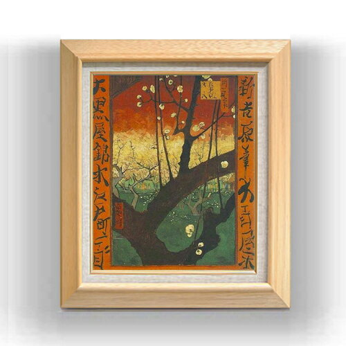 【油絵 直筆仕上げ】ゴッホ ジャポネズリー：梅の開花 F8 【額入り】 絵画 販売 8号 油彩 風景画 600×5..