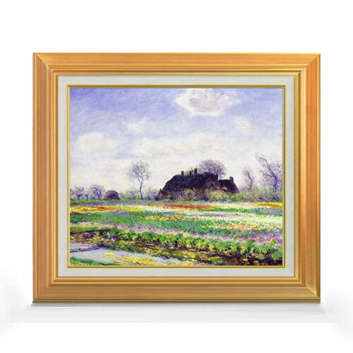 【油絵 直筆仕上げ】クロード・モネ チューリップ畑、ハーレム近くのザッセンハイム F8 【アップグレード額】 絵画 販売 8号 油彩 風景画 592×518mm 複製画 送料無料 プレゼント ギフト 開店祝い 開業祝い 退職祝い 新築祝い リビング 玄関 モダン アートフレーム 壁掛け