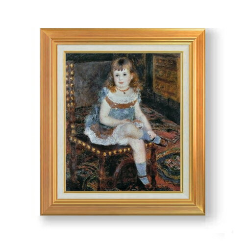 【油絵 直筆仕上げ】ルノワール すわるジョルジェット・シャルパンティエ嬢 F8 【アップグレード額】 絵画 販売 8号 油彩 風景画 592×518mm 複製画 送料無料 プレゼント ギフト 開店祝い 開業祝い 退職祝い 新築祝い リビング 玄関 モダン アートフレーム 壁掛け