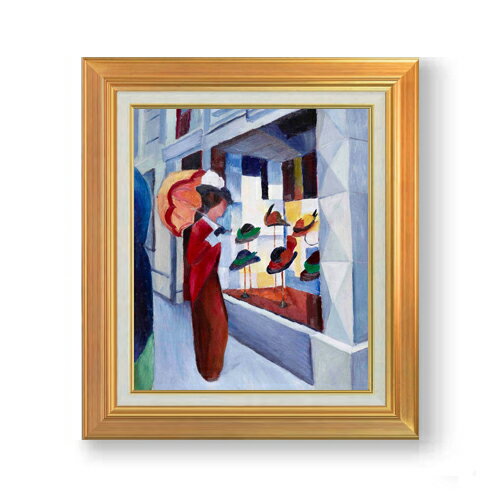 絵自体（キャンバス）の大きさ　455×380mm 表面アクリル透明保護板　額縁吊り紐　付属 ※一部在庫商品は早期出荷可能の場合がございます。 お急ぎに際は別途Eメールにてお問い合わせください。 お問い合わせメールアドレス 　shopmaster@artrest.jp 【留意事項】 ※注文個数によりお届け日が変わることがあります。 ※直筆仕上げ商品のため色彩が若干異なる場合がございますので 予めご了承くださいませ。 絵画 販売 インテリア 油絵 油彩 壁掛け 複製画 風景画 ゴッホ モネ ルノワール その他 静物画 肖像画 アート プレゼント 開業祝い 退職祝い 新築祝い 玄関 リビングアート 風水 縁起 フレーム 贈り物アウグスト・マッケ Milliner's