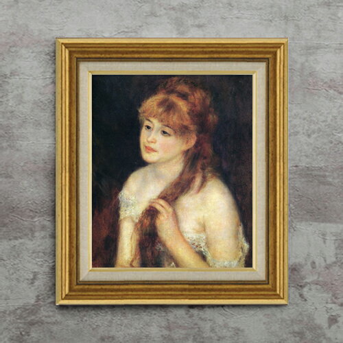 【油絵 直筆仕上げ】ルノワール 髪を編む少女(2) F8 【アップグレード額】 絵画 販売 8号 油彩 風景画 596×522mm 複製画 送料無料 プレゼント ギフト 開店祝い 開業祝い 退職祝い 新築祝い リビング 玄関 モダン アートフレーム 壁掛け