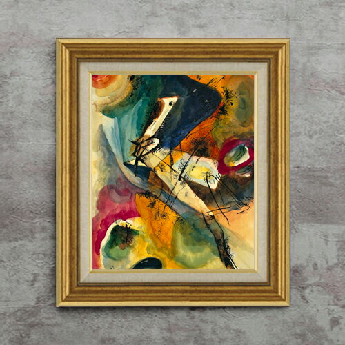 樂天商城 - 【油絵 直筆仕上げ】ワシリー・カンディンスキー Untitled F8 【アップグレード額】 絵画 販売 8号 油彩 抽象画 596×522mm 複製画 送料無料 プレゼント ギフト 開店祝い 開業祝い 退職祝い 新築祝い リビング 玄関 モダン 近代アート 壁掛け