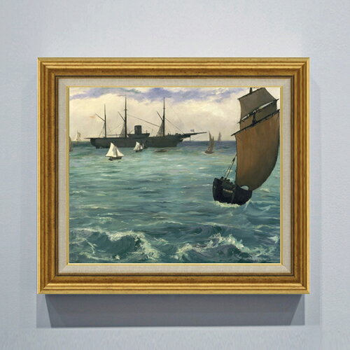 エドゥアール・マネ The Kearsarge at Boulogne F8  絵画 販売 8号 油彩 風景画 596×522mm 複製画 送料無料 プレゼント ギフト 開店祝い 開業祝い 退職祝い 新築祝い リビング 玄関 モダン アートフレーム 壁掛け