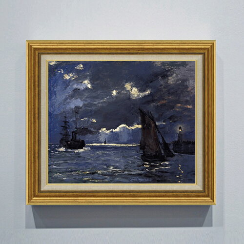 【油絵 直筆仕上げ】クロード・モネ 海景、月明かりに照らされた船 F8 【アップグレード額】 絵画 販売 8号 油彩 抽象画 596×522mm 複製画 送料無料 プレゼント ギフト 開店祝い 開業祝い 退職祝い 新築祝い リビング 玄関 モダン アートフレーム 壁掛け ラッピング