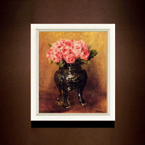 【油絵 直筆仕上げ】ルノワール 中華花瓶のバラ F8 【シンプルフレーム】 絵画 販売 8号 油彩 風景画 485×410mm 複製画 送料無料 プレゼント ギフト 開店祝い 開業祝い 退職祝い 新築祝い リビング 玄関 モダン アートフレーム 壁掛け