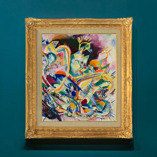 ワシリーカンディンスキー Untitled Improvisation V F8  絵画 販売 8号 油彩 抽象画 593×518mm 複製画 送料無料 プレゼント ギフト 開店祝い 開業祝い 退職祝い 新築祝い リビングアートフレーム 壁掛け