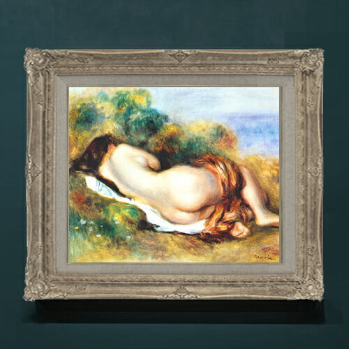 【油絵 直筆仕上げ】ルノワール 寄りかかる裸婦 F8 【アップグレード額】 絵画 販売 8号 油彩 風景画 593×518mm 複製画 送料無料 プレゼント ギフト 開店祝い 開業祝い 退職祝い 新築祝い リビングアートフレーム 壁掛け