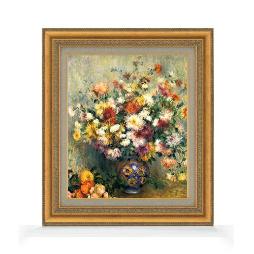 【油絵 直筆仕上げ】ルノワール Vase of Chrysanthemums F8 【額入り】 絵画 販売 8号 油彩 風景画 602×528mm 複製画 送料無料 プレゼント ギフト 開店祝い 開業祝い 退職祝い 新築祝い リビング 玄関 モダン アートフレーム 壁掛け