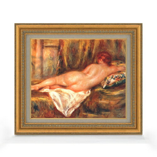 【油絵 直筆仕上げ】ルノワール 寄りかかる裸婦像 F8 【額入り】 絵画 販売 8号 油彩 風景画 602×528mm 複製画 送料無料 プレゼント ギフト 開店祝い 開業祝い 退職祝い 新築祝い リビング 玄関 モダン アートフレーム 壁掛け