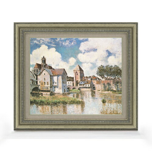【油絵 直筆仕上げ】シスレー モレ・シュル・ロワン F8 【額入り】 絵画 販売 8号 油彩 風景画 602×528mm 複製画 送料無料 プレゼント ギフト 開店祝い 開業祝い 退職祝い 新築祝い リビング 玄関 モダン アートフレーム 壁掛け